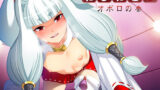 【貧乳】 おしおき！オボロの番 【d_198158】