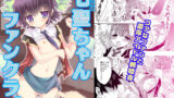 【貧乳】 七聖ちゃんファンクラブ 【d_199352】