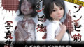 【貧乳】 ゾンビ前/ゾンビ後 写真集 【d_200893】