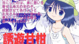 【貧乳】 誘遊甘柑 【d_201641】
