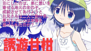 【貧乳】 誘遊甘柑 【d_201641】