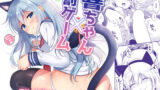 【貧乳】 響ちゃん×罰ゲーム 【d_204450】