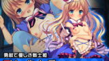 【貧乳】 完全版:マリー・ルイーズ〜ヒロイン絶滅計画より〜勝気なヒロインを悪堕ちさせよ 【d_205942】