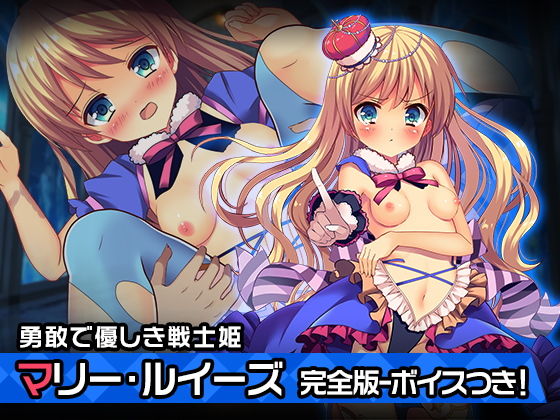 【貧乳】 完全版:マリー・ルイーズ〜ヒロイン絶滅計画より〜勝気なヒロインを悪堕ちさせよ 【d_205942】