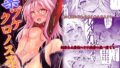 【貧乳】 薬ヅケクロノススメ 【d_207585】