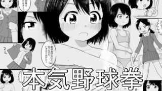 【貧乳】 本気野球拳 【d_208339】