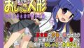 【貧乳】 着せ替えおしっこ人形 -昭和死戻永劫回帰巫女編- 【d_209239】
