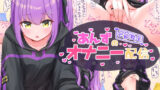 【貧乳】 あんずのオナニー配信 【d_211626】