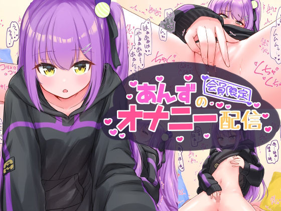 【貧乳】 あんずのオナニー配信 【d_211626】