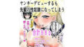 【貧乳】 陰キャ女さんヤンキーデビューするも先輩の性奴●になってしまう 【d_216873】