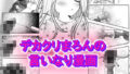 【貧乳】 デカクリまろんの言いなり漫画 【d_217282】