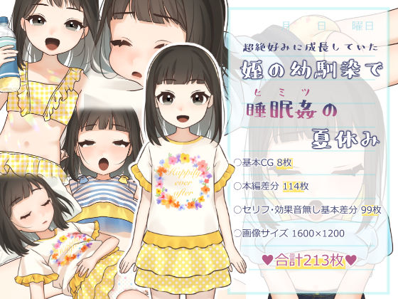 【貧乳】 超絶好みに成長していた姪の幼馴染でヒミツの夏休み 【d_231568】