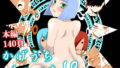 【貧乳】 かげうちくのいち19 【d_234553】