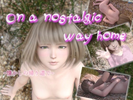 【貧乳】 On a nostalgic way home 〜懐かしの帰り道で〜 【d_235819】
