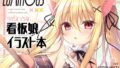 【貧乳】 LUMINOUS 【d_238322】