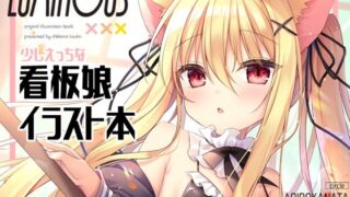 【貧乳】 LUMINOUS 【d_238322】
