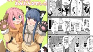 【貧乳】 にゃんにゃんリンちゃんとわんわんなでしこ 【d_240465】