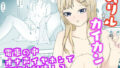 【貧乳】 イヤホンからオナ声を聞かされながら逆痴●される スリルイコールカイカン 【d_247539】