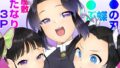 【貧乳】 胡蝶し●ぶ式ふたなり呼吸法 【d_252597】