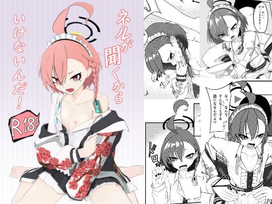 【貧乳】 ネルが聞くからいけないんだ！ 【d_258534】