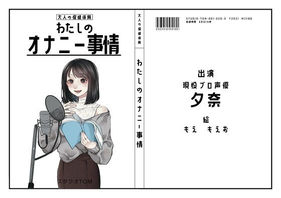 【貧乳】 【現役プロ声優】わたしのオナニー事情 No.20 夕奈【オナニーフリートーク】 【d_261786】