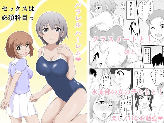 【貧乳】 セックスは必須科目っ 【d_265057】