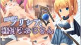 【貧乳】 魔法使いプリシアと種付けおじさん 【d_265550】