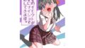 【貧乳】 彼女のイモウトが彼女にナイショで誘惑してきます。 【d_268009】