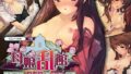 【貧乳】 母娘乱館 CGノベル版 中編 〜理性浸蝕の香。淫意を催す母娘の受難〜 【d_270997】