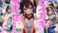 【貧乳】 メス〇キテニス部孕ませ性教育 【d_277351】
