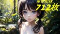 【貧乳】 秘境カメラマン褐色部族撮影記録 【d_278193】