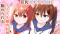 【貧乳】 押しに弱いロリ娘は巨乳フタナリJKにチクイキ膣内射精を勧められる 【d_281283】