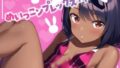 【貧乳】 めいっこンプレックス＋＋ 【d_291165】