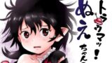 【貧乳】 トラウマッ！ぬえちゃん！ 【d_300108】