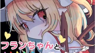 【貧乳】 フランちゃんとバック！ 【d_303681】