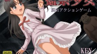 【貧乳】 監禁少女 【d_313159】
