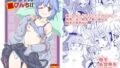 【貧乳】 ねむちゃん超ぴんち！！ 【d_328937】