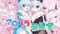 【貧乳】 アロプラの保健室 【d_332820】