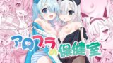 【貧乳】 アロプラの保健室 【d_332820】