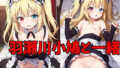 【貧乳】 羽瀬川小鳩と一緒 【d_355589】