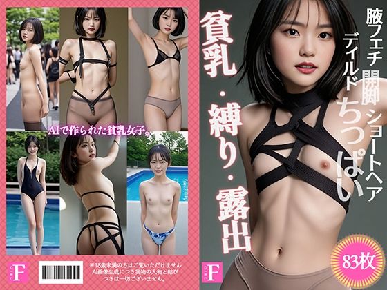 【貧乳】 貧乳ちゃん 【d_361449】