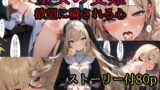 【貧乳】 聖女の受難 欲望に穢される心 【d_373626】