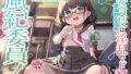 【貧乳】 【即ヌキ学園】風紀委員！〜委員長は淫乱でドM〜【2時間目】 【d_384423】