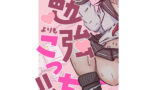 【貧乳】 勉強よりもコッチ！！ 【d_405836】