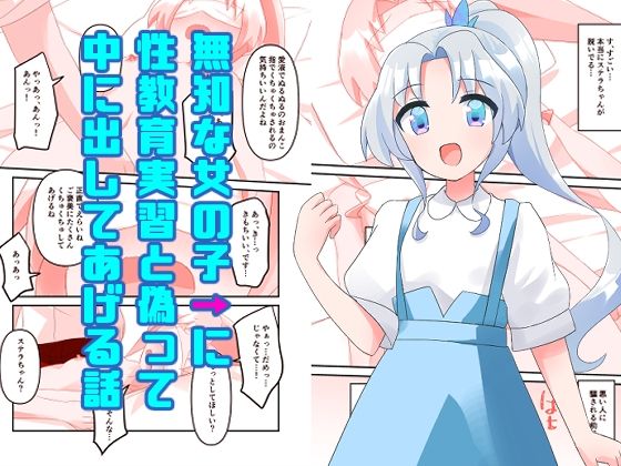 【貧乳】 無知な教育実習生の外国人美少女を騙してエッチなことする話〜無知シチュ編2〜 【d_406331】