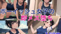 【貧乳】 ボーイッシュ女子の即メス堕ち 【d_431312】