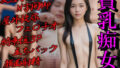 【貧乳】 貧乳痴女 【d_439473】