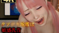 【貧乳】 クソ◯キ地雷は敏感乳首オホ声娘に 【d_439861】