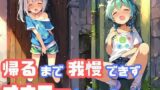 【貧乳】 家に帰るまでオナニーを我慢できず、路地裏でこっそりしちゃう貧乳ショートパンツ少女 【d_439950】