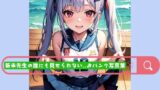 【貧乳】 新米先生の誰にも見せられない..おパンツ写真集♪ 【d_443018】